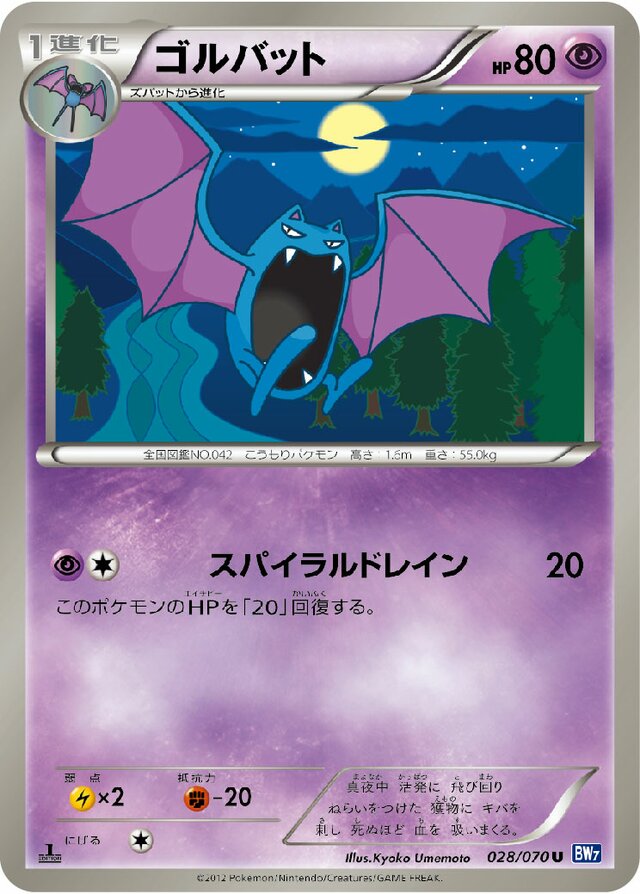 Golbat Pokemon card