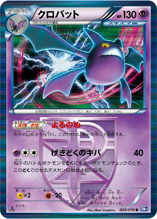 Crobat Pokemon card