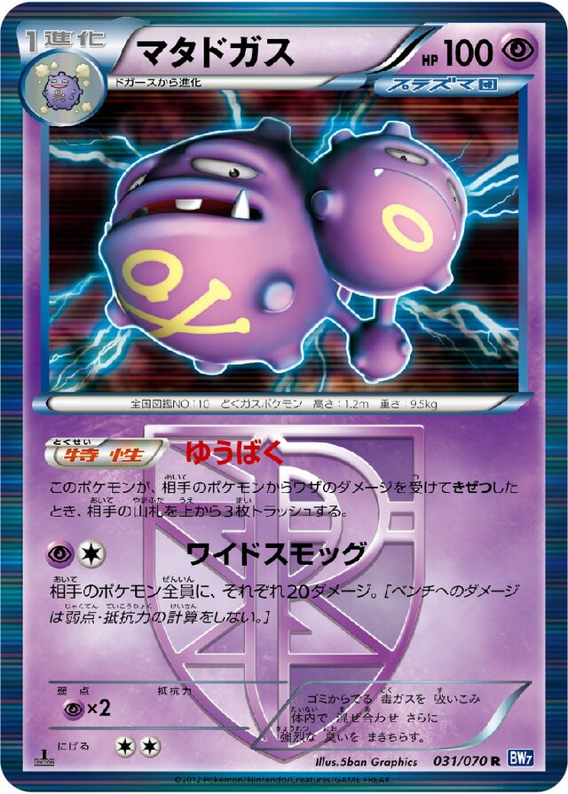 Weezing Pokemon card