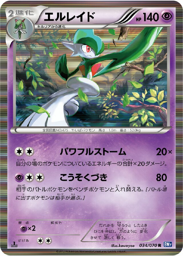 Gallade Pokemon card