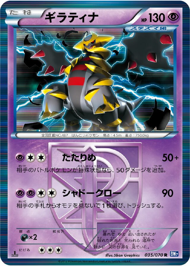Giratina Pokemon card
