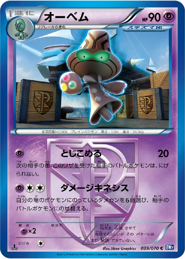 Beheeyem Pokemon card