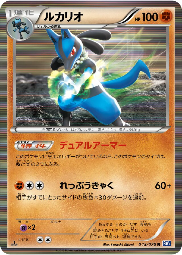 Lucario Pokemon card