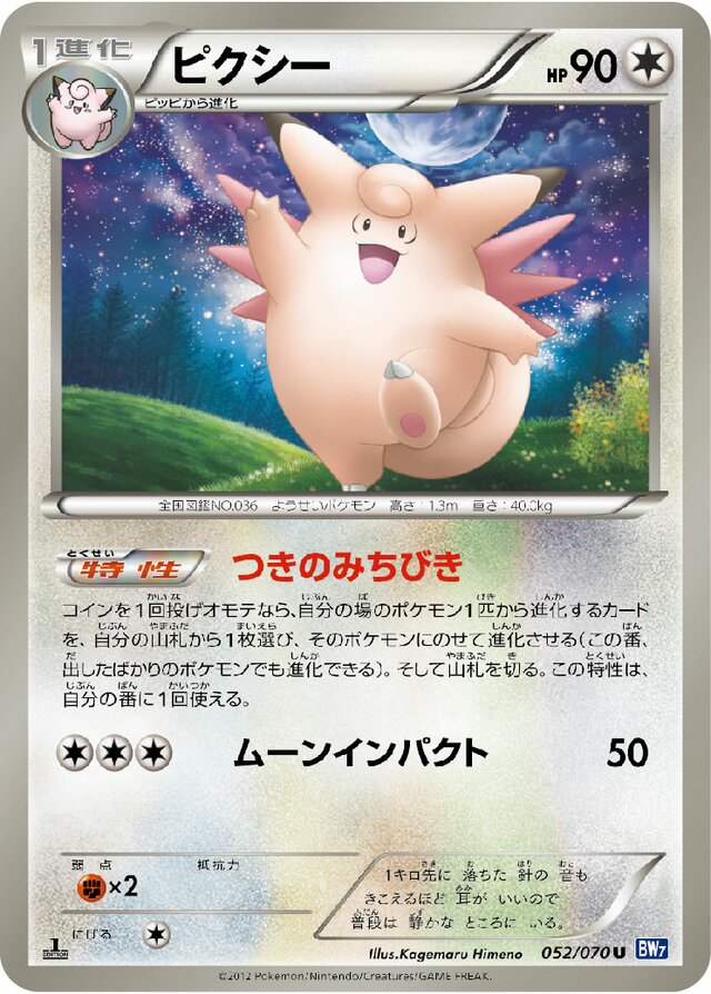 Clefable Pokemon card