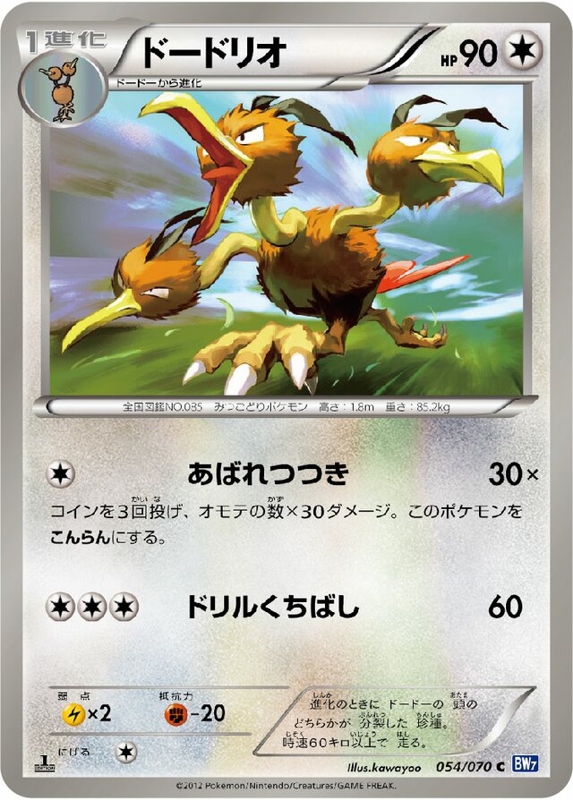 Dodrio Pokemon card