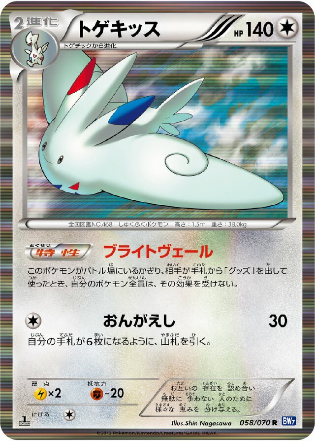 Togekiss Pokemon card