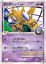 Alakazam E4 Pokemon card