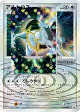 Arceus Pokemon card