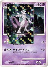 Mewtwo Pokemon card