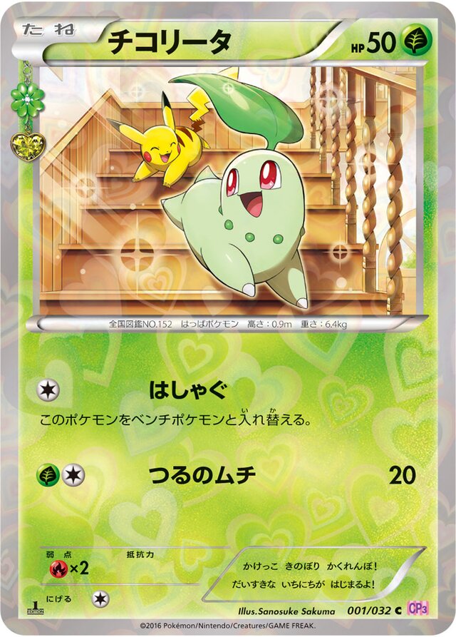 Chikorita Pokemon card