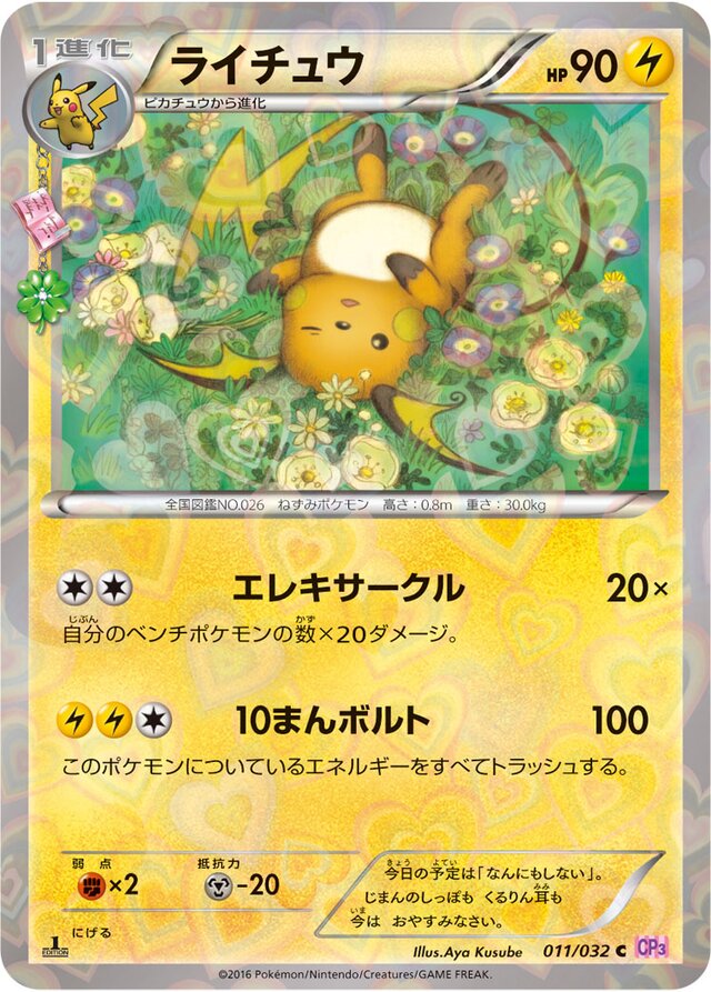 Raichu Pokemon card