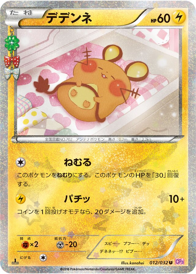 Dedenne Pokemon card
