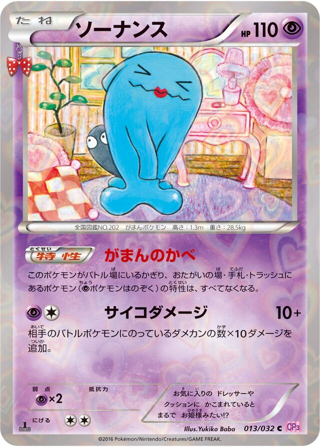 Wobbuffet Pokemon card