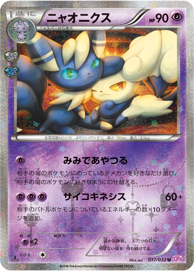 Meowstic Pokemon card
