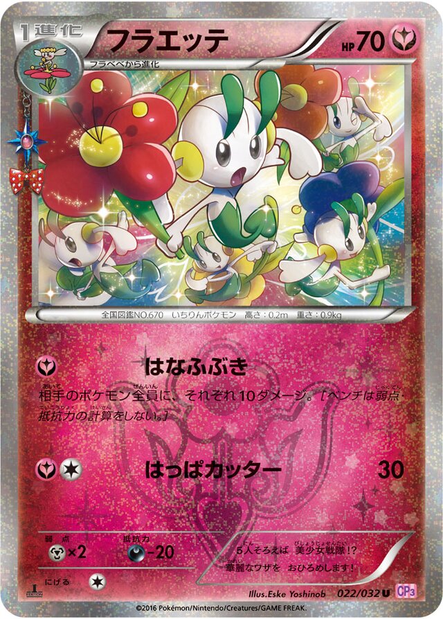 Floette Pokemon card