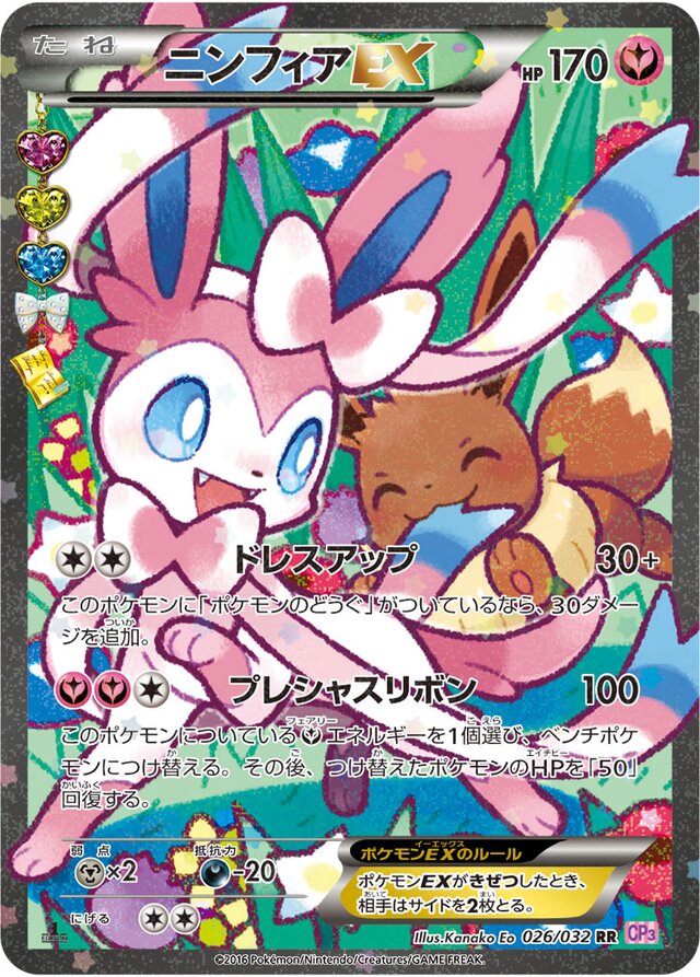 Sylveon Pokemon card
