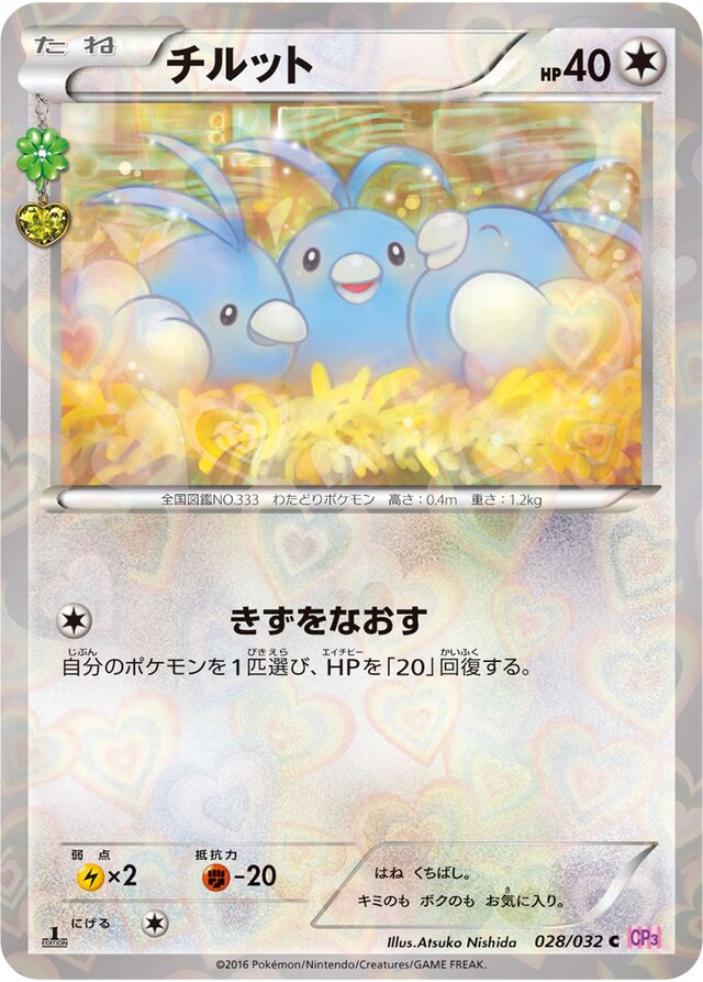 Swablu Pokemon card