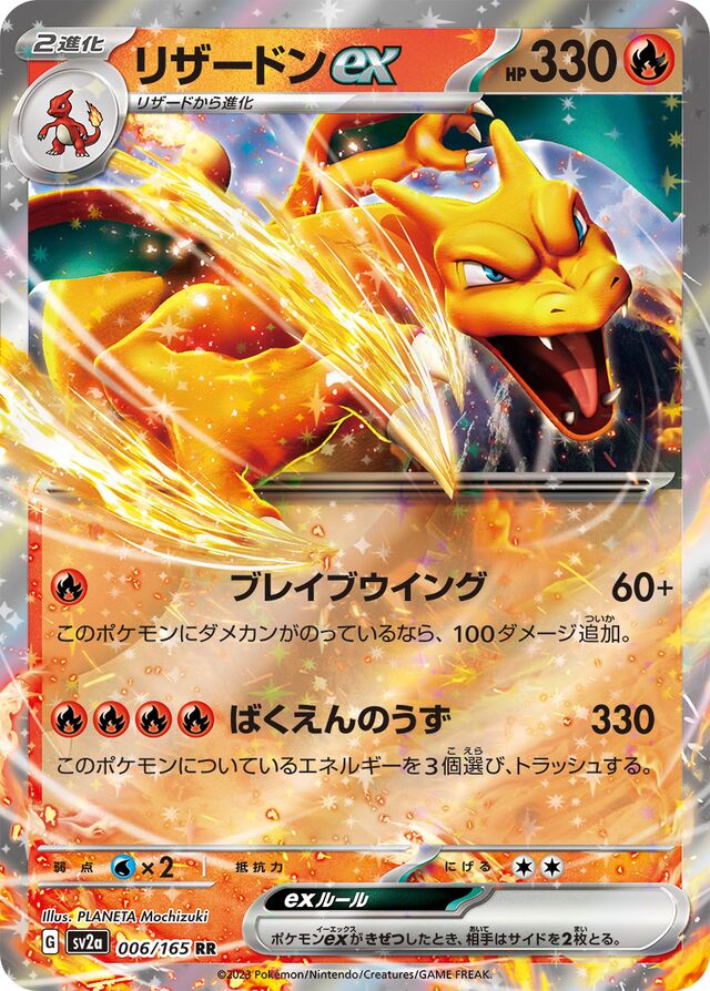 Charizard ex Pokemon card