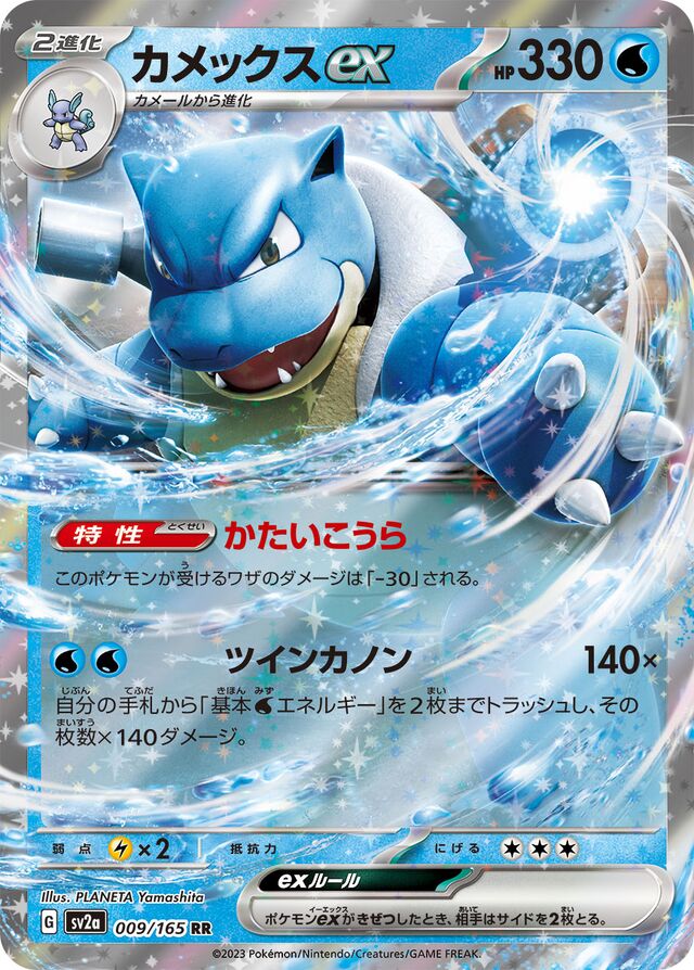 Blastoise ex Pokemon card