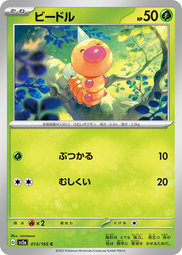 Weedle Pokemon card