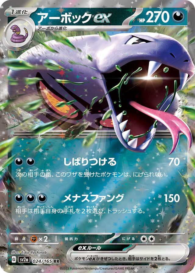Arbok ex Pokemon card