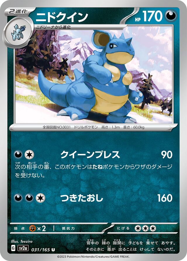 Nidoqueen Pokemon card