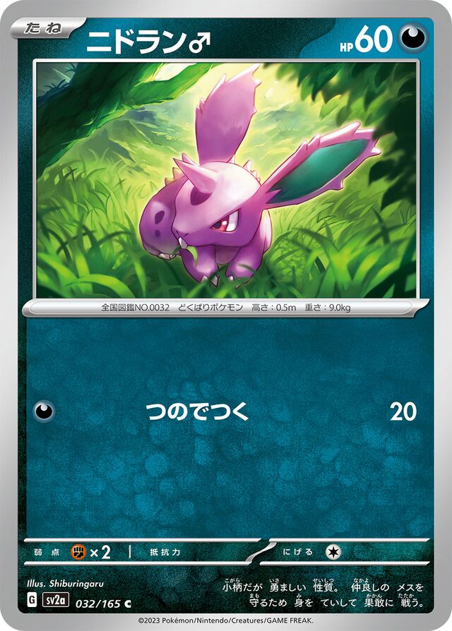 Nidoran ♂ Pokemon card