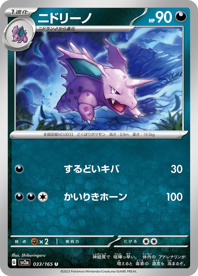 Nidorino Pokemon card