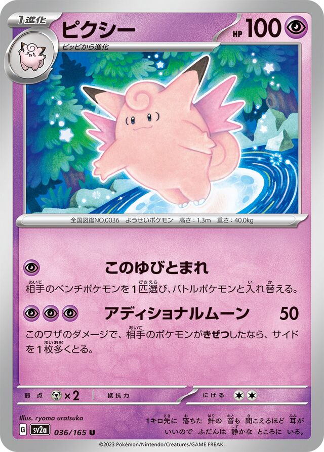 Clefable Pokemon card