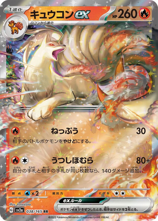 Ninetales ex Pokemon card