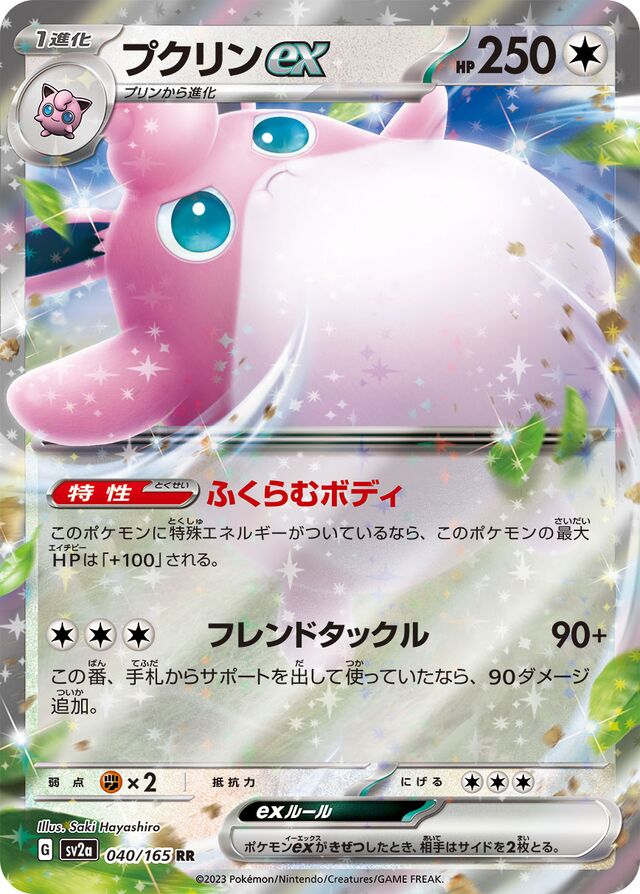 Wigglytuff ex Pokemon card
