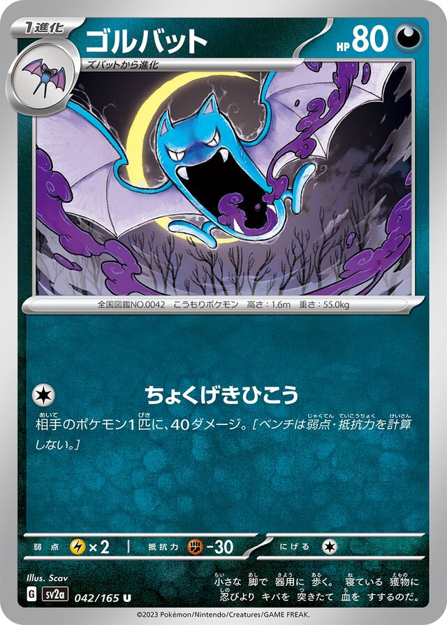 Golbat Pokemon card