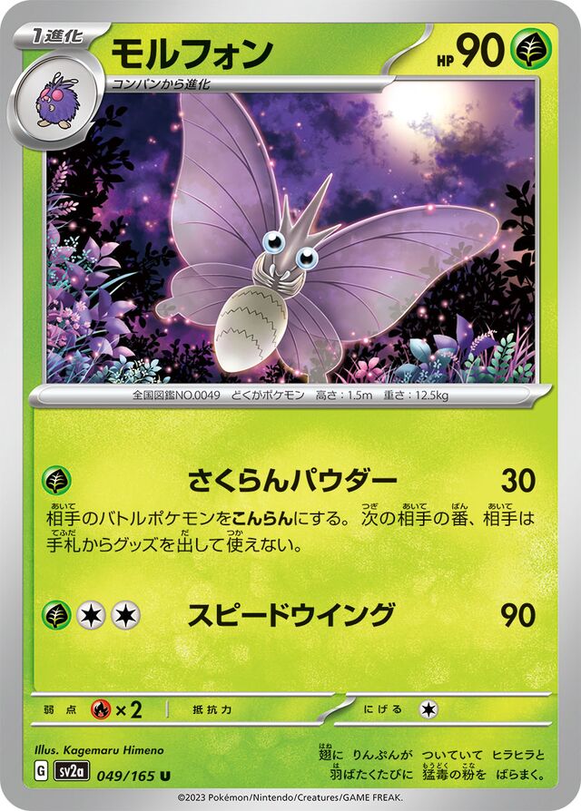 Venomoth Pokemon card