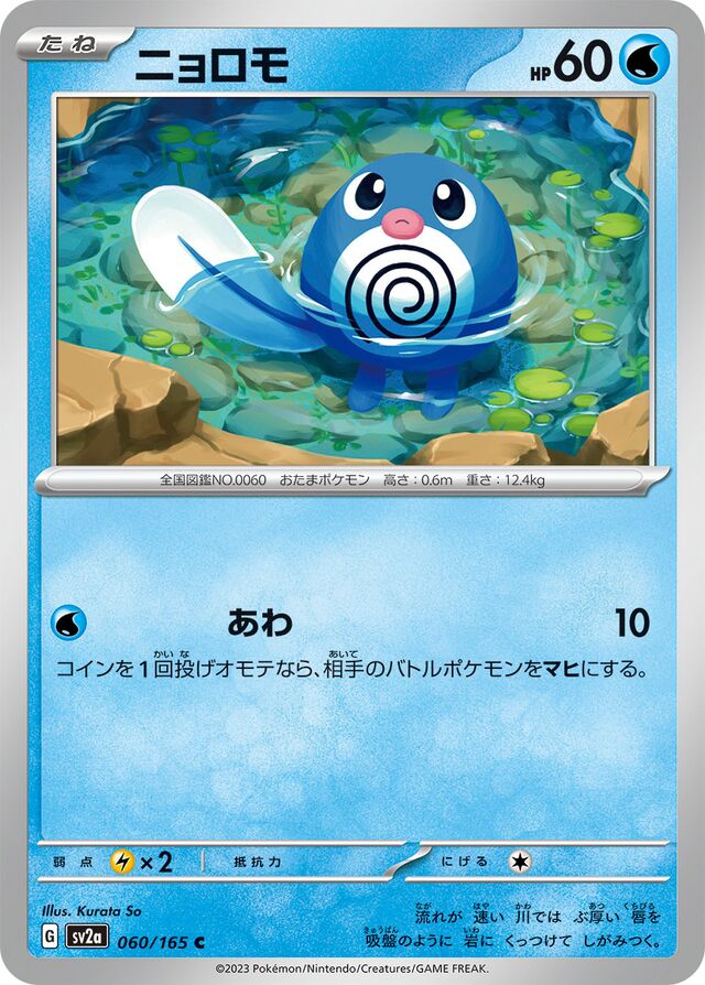 Poliwag Pokemon card