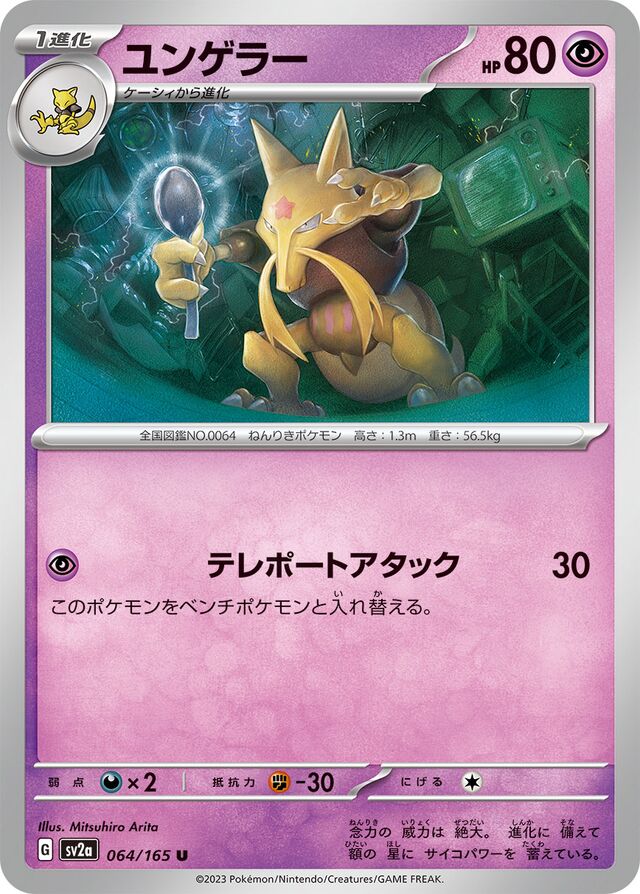 Kadabra Pokemon card