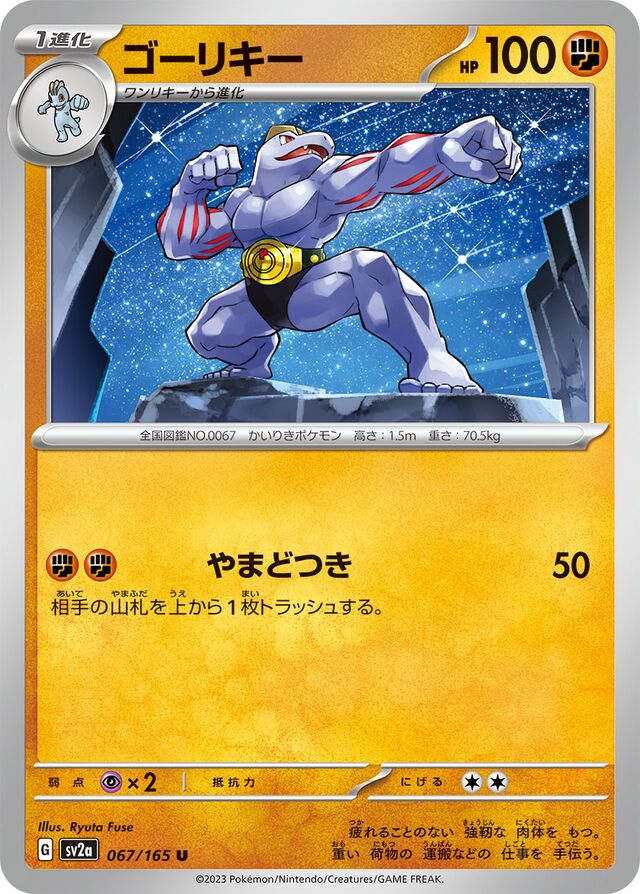 Machoke Pokemon card