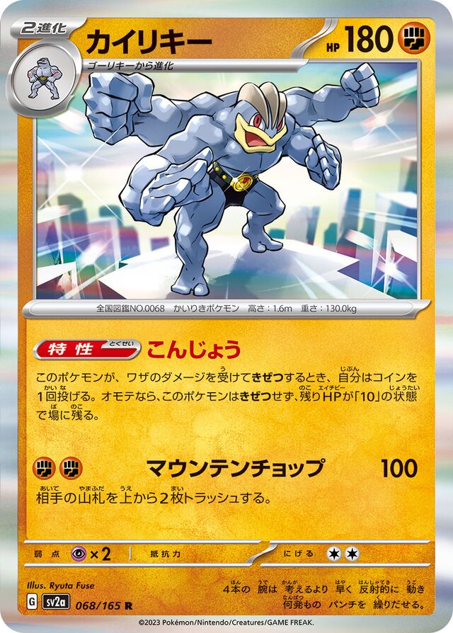 Machamp Pokemon card