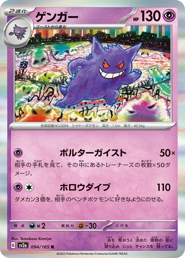 Gengar Pokemon card