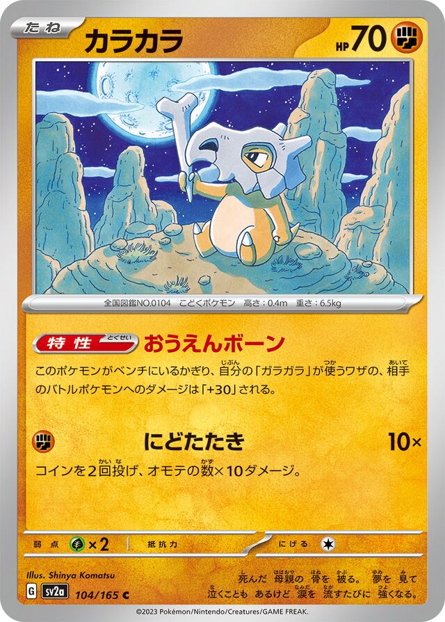 Cubone Pokemon card