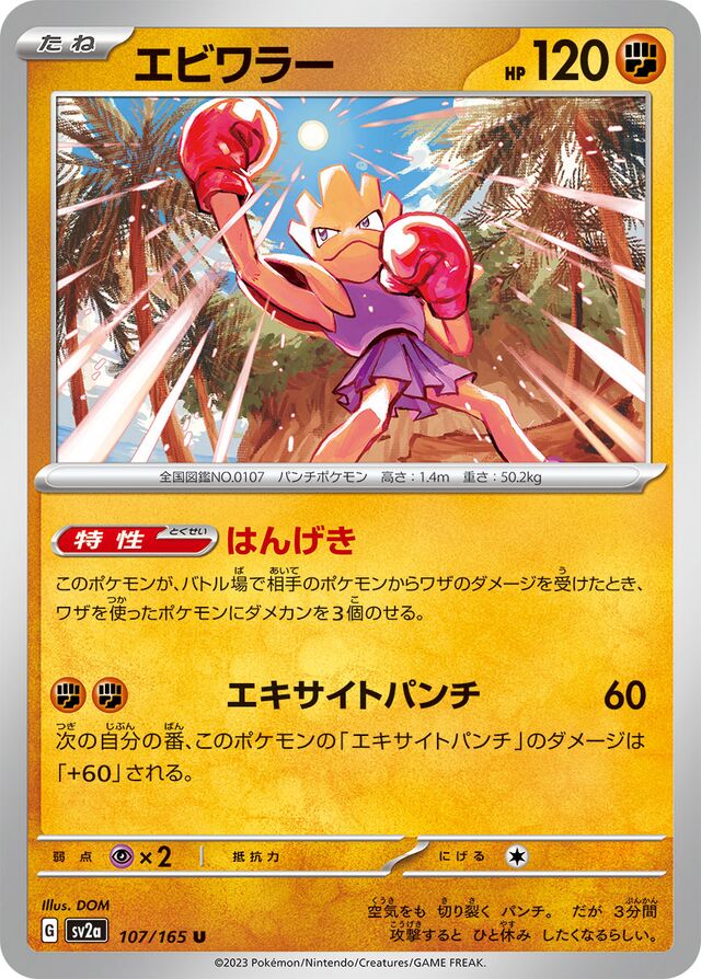 Hitmonchan Pokemon card