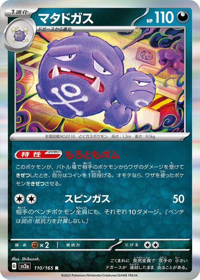 Weezing Pokemon card