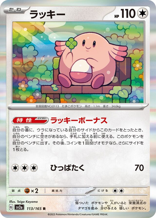 Chansey Pokemon card