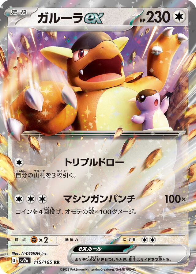 Kangaskhan ex Pokemon card