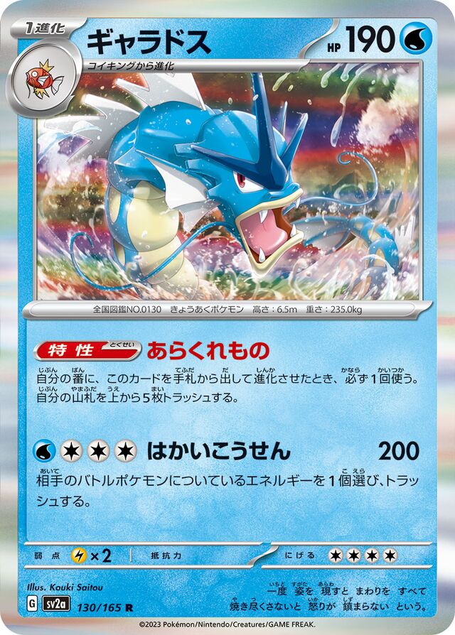 Gyarados Pokemon card
