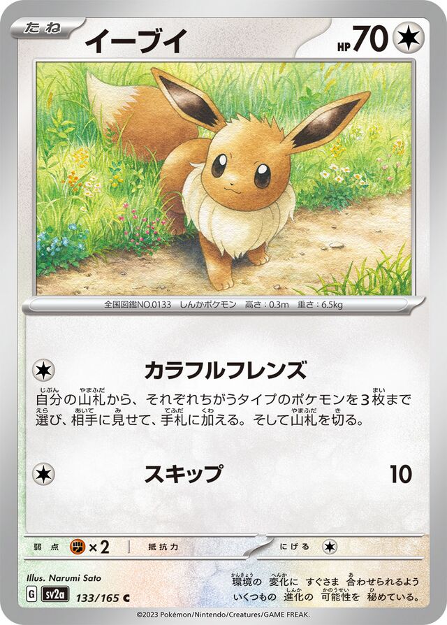 Eevee Pokemon card