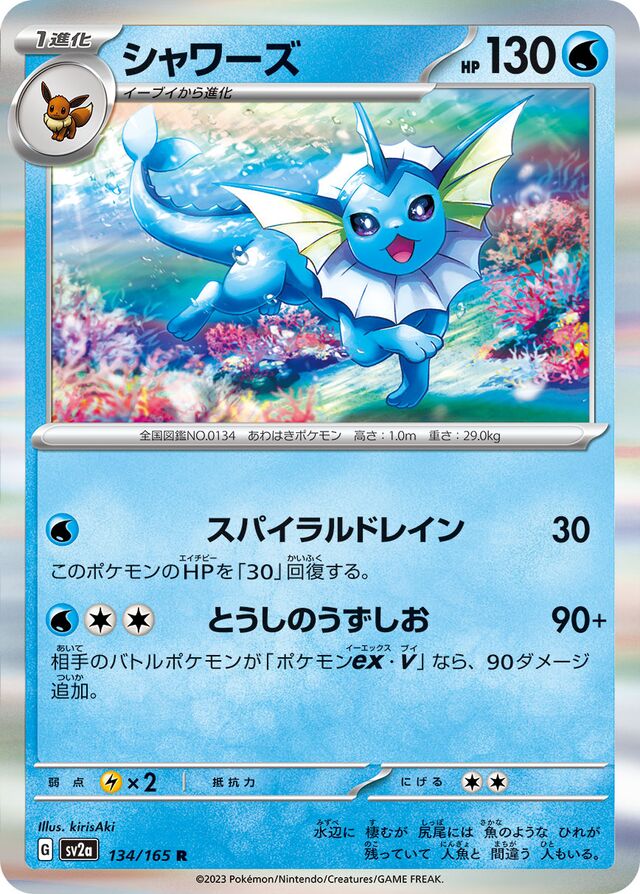 Vaporeon Pokemon card