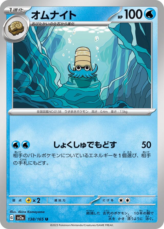 Omanyte Pokemon card