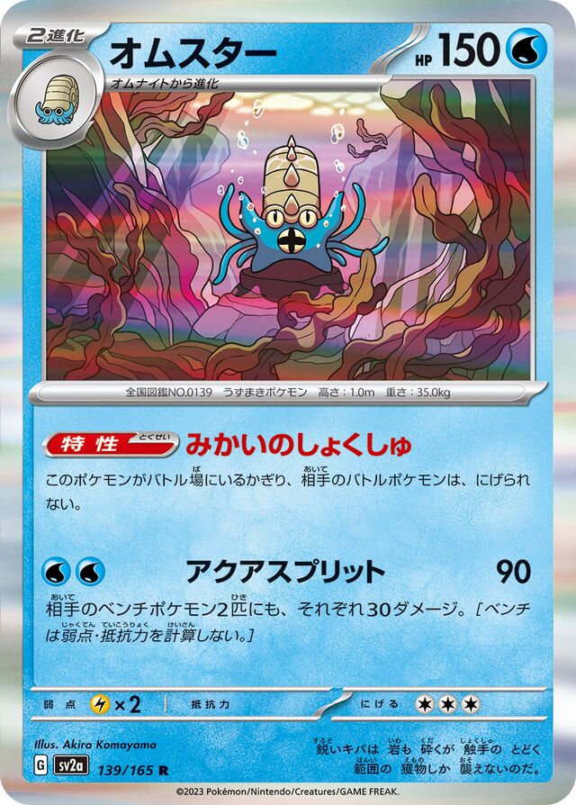 Omastar Pokemon card