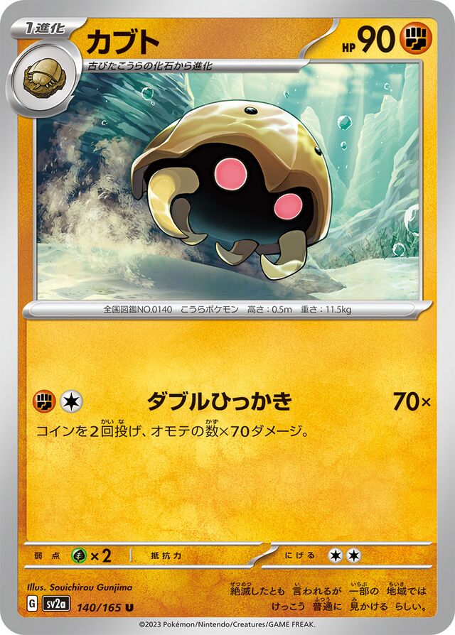 Kabuto Pokemon card