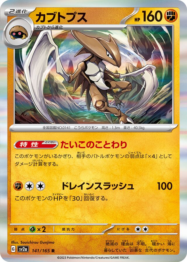 Kabutops Pokemon card